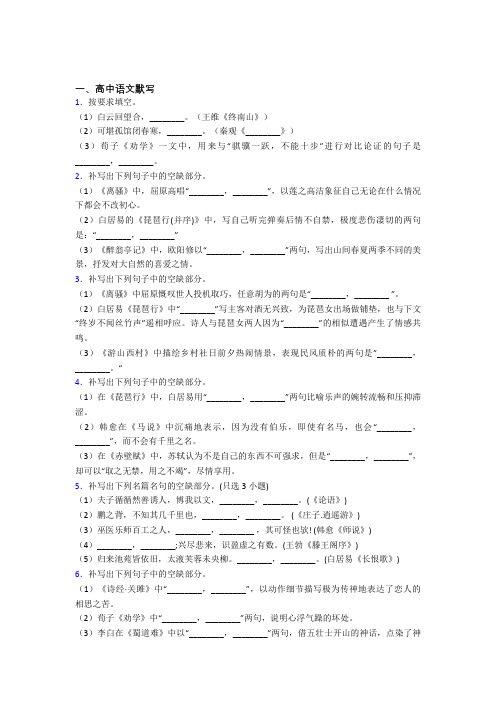 新高考语文中“高中语文默写”的类型分析含解析