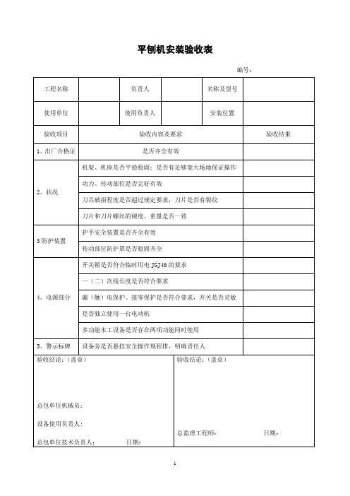 小型机具安装验收表