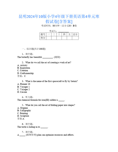 昆明2024年10版小学4年级下册第十二次英语第4单元寒假试卷[含答案]