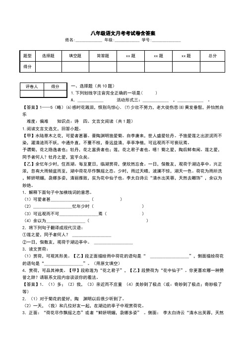 八年级语文月考考试卷含答案.doc