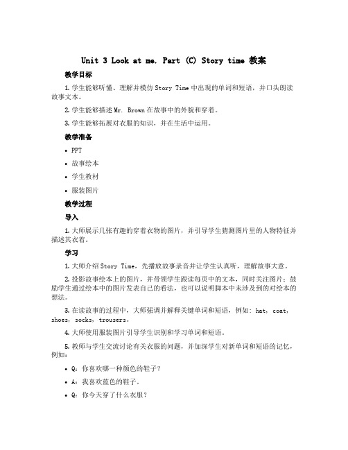 Unit 3 Look at me. Part (C) Story time(教案)人教PEP版英语