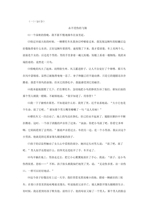 《永不受伤的飞翔》阅读练习及答案