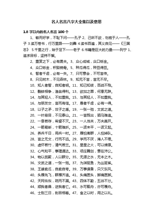 名人名言八字大全集以及意思