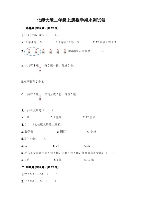 北师大版二年级上册数学期末测试卷及答案免费