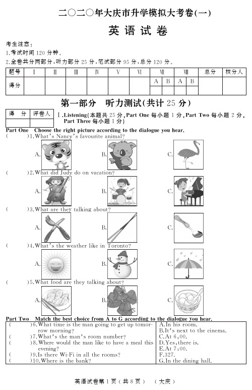 2020中考升学大考卷(一)-英语-大庆-正文