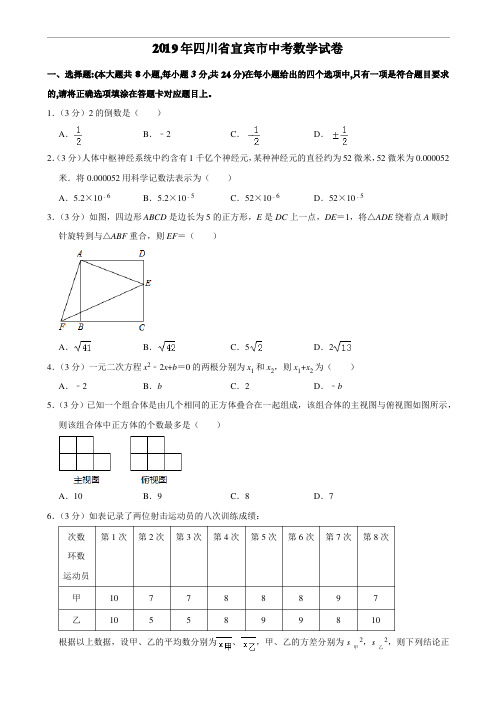 2019年四川省宜宾市中考数学试题(解析版)