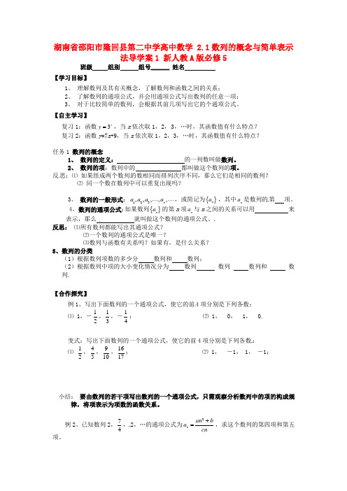 高中数学 2.1数列的概念与简单表示法 精品导学案1 新人教A版必修5