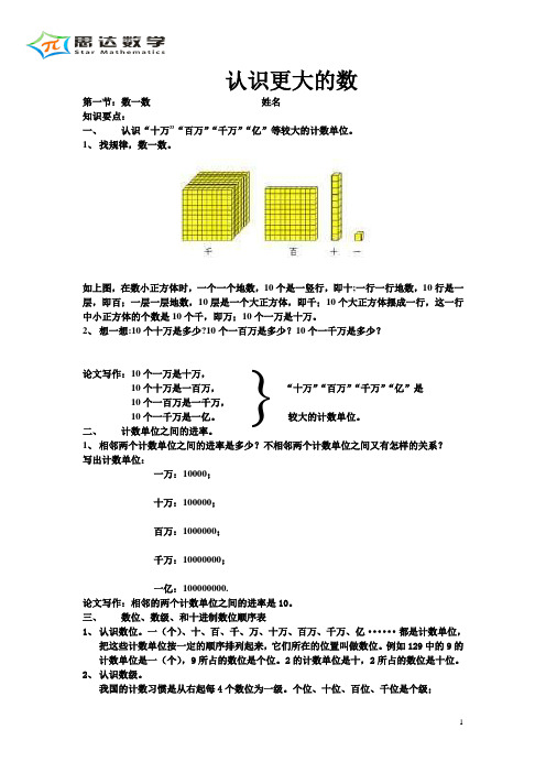 认识更大的数