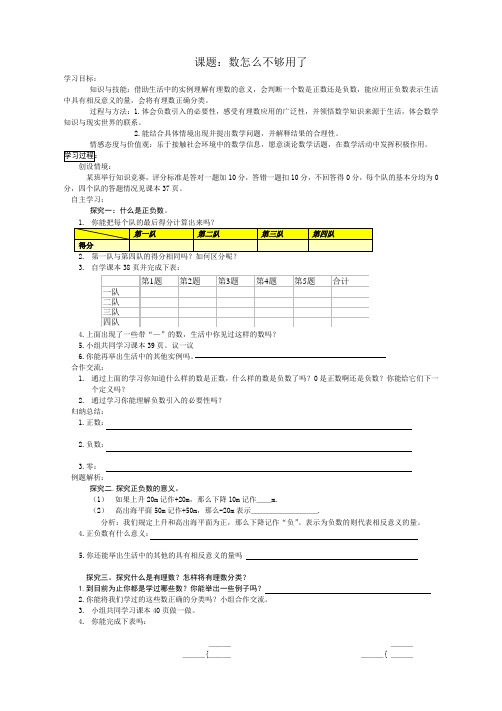 七年级数学数怎么不够用了