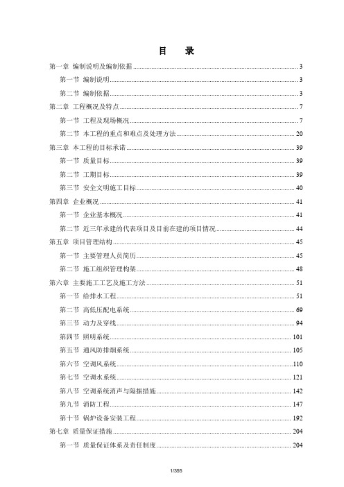 某酒店大型机电工程施工组织设计方案