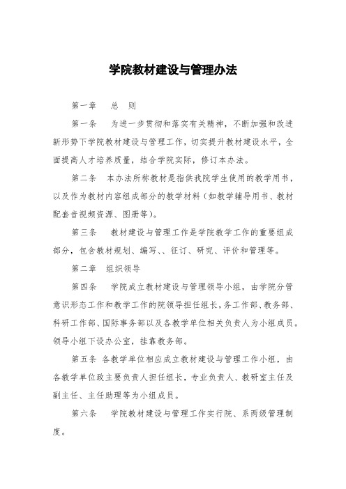 学院教材建设与管理办法