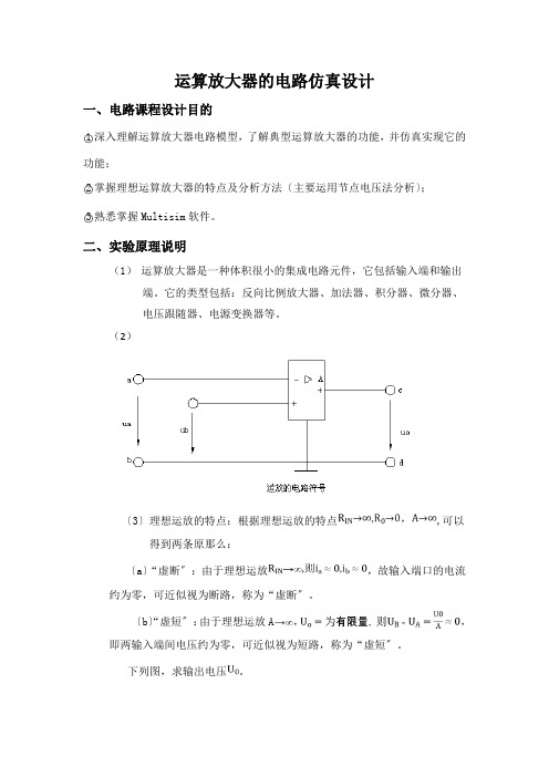 运算放大器的电路仿真设计ea