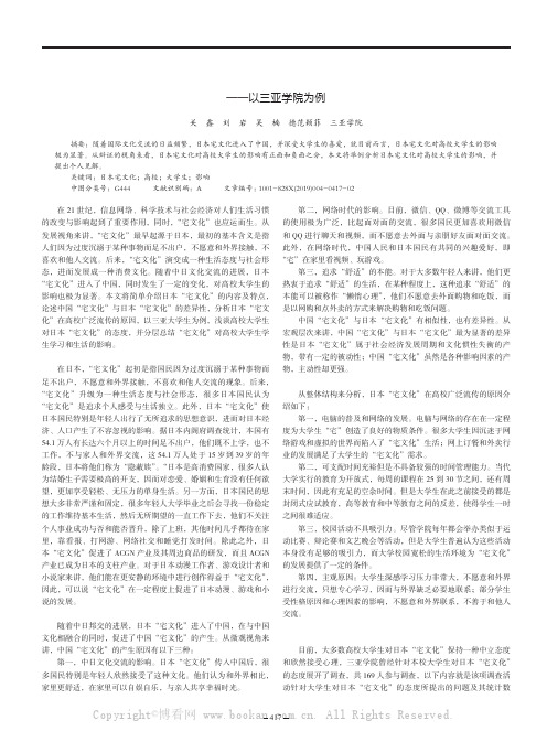 日本“宅文化”对高校大学生影响的调查研究——以三亚学院为例