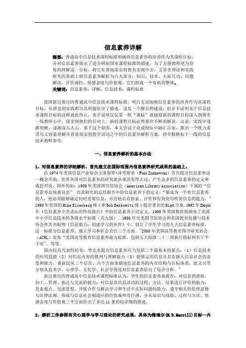 信息素养详解