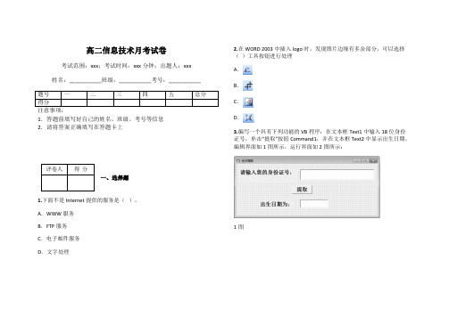 高二信息技术月考试卷