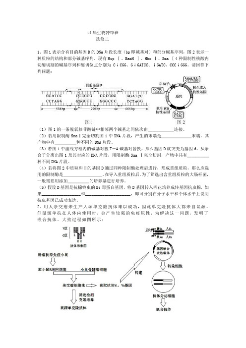 高三培优生物试卷