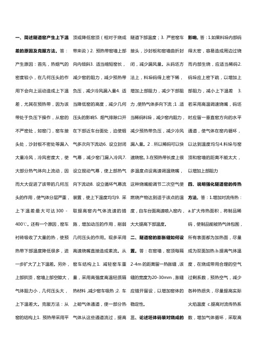 陶瓷工业窑炉复习资料