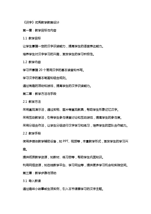 《识字》教学教案设计