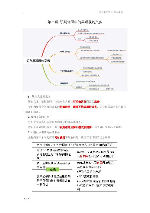 03识别合同中的单项履约义务