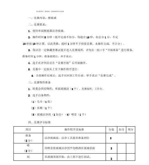 保洁技能大赛比赛规则