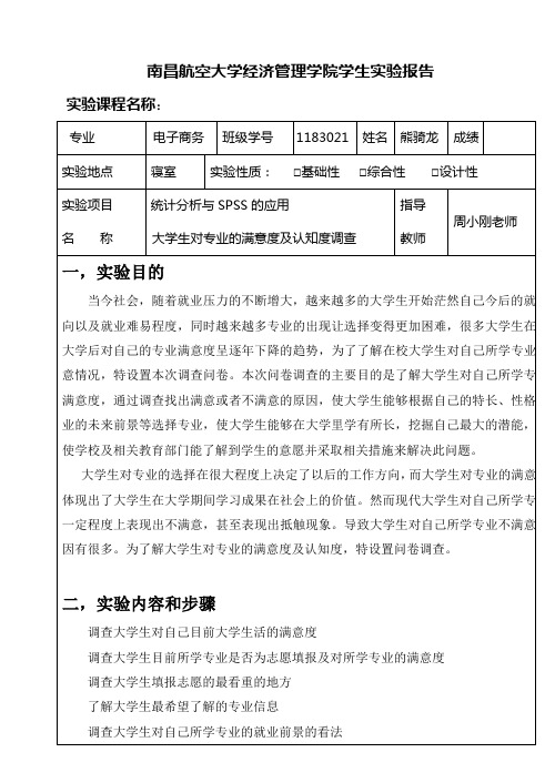 大学生对专业的满意度及认知度调查