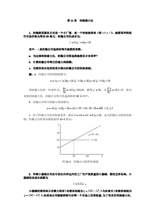 第11章  利润最大化