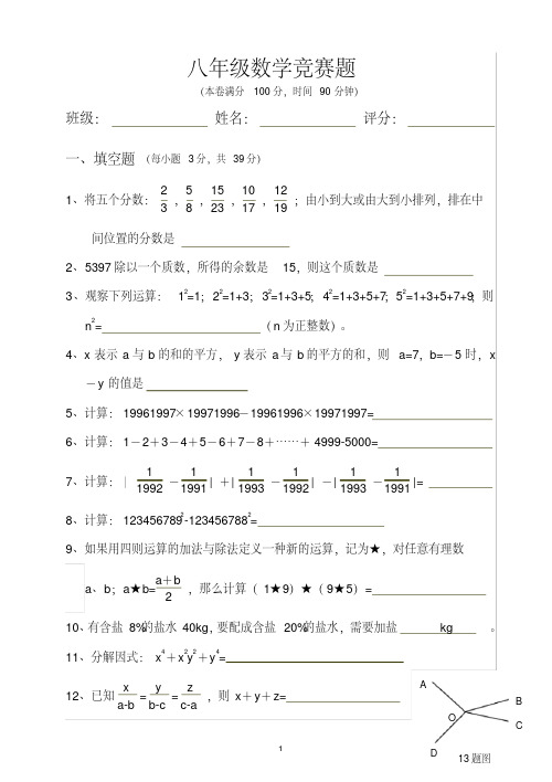 2015年广东省陆丰市八年级数学竞赛题