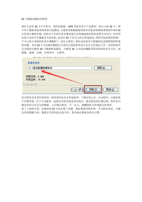 SD卡数据误删如何恢复