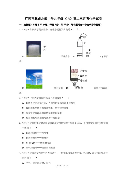 广西玉林市北流中学九年级(上)第二次月考化学试卷