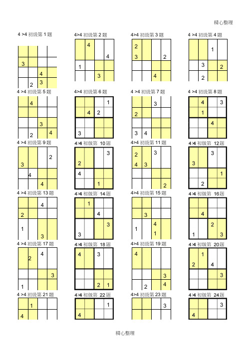 数独4×4打印版37063