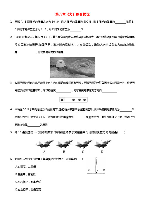 八年级物理下册第八章力综合提优新版苏科版