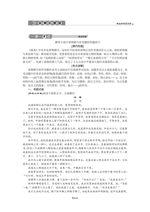 人教版高中语文中国小说欣赏练习：14 《平凡的世界》——做客 延伸拓展案  