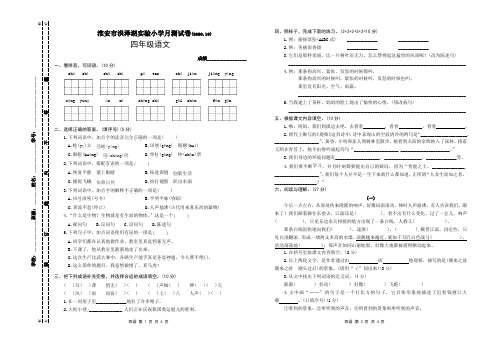 四年级上册语文试卷 江苏省淮安市小学月测试卷2010年10月月考部编版