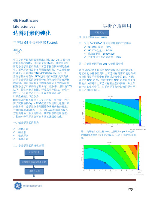 填料应用指南(一)小分子肝素的纯化pdf