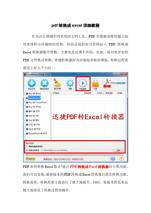 pdf转换成excel详细教程