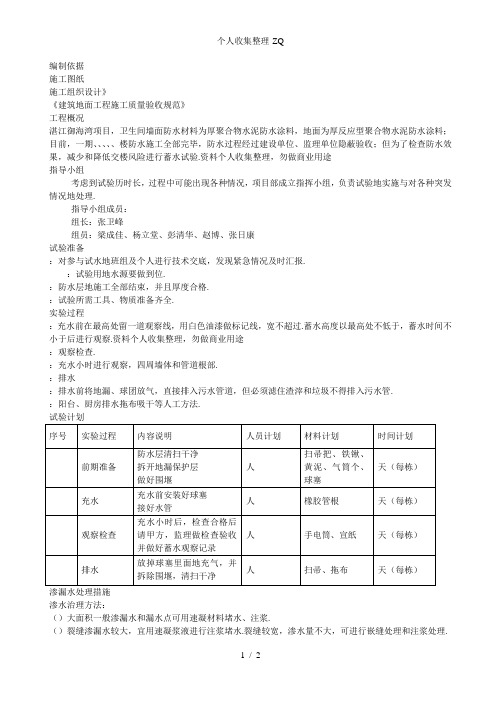 卫生间蓄水试验方案