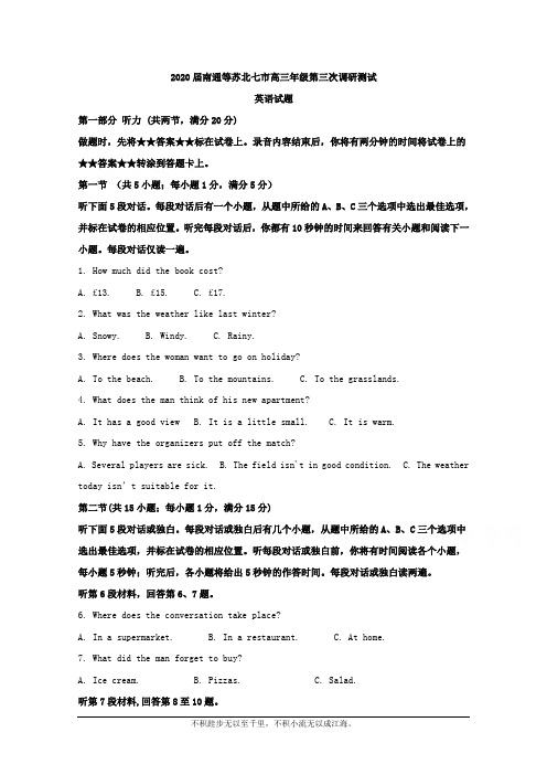 解析】江苏省南通等苏北七市2020届高三三模考试英语试题