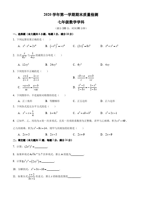 上海市浦东新区2020-2021学年七年级上学期期末数学试题