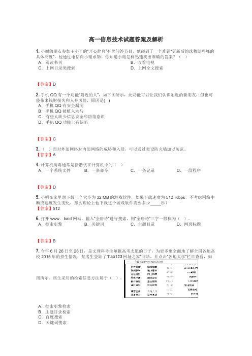 高一信息技术试题答案及解析
