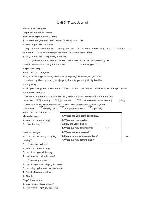 高中英语Unit3TraveljournalReading教案新人教版必修1