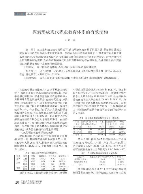 探索形成现代职业教育体系的有效结构