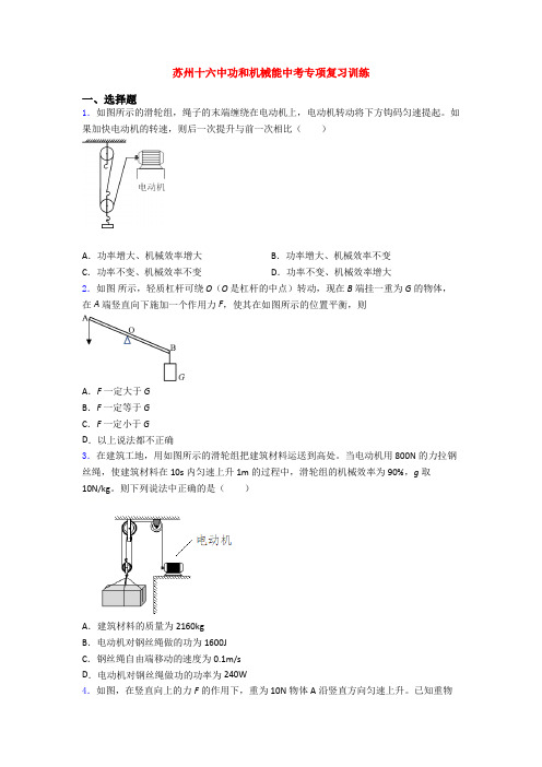 苏州十六中功和机械能中考专项复习训练