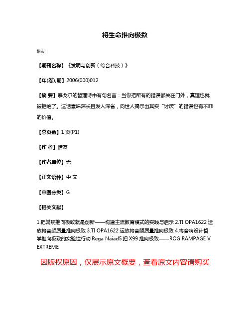 将生命推向极致