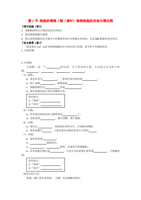 高中生物《6.1 细胞的增殖》第2课时导学案新人教版必修1