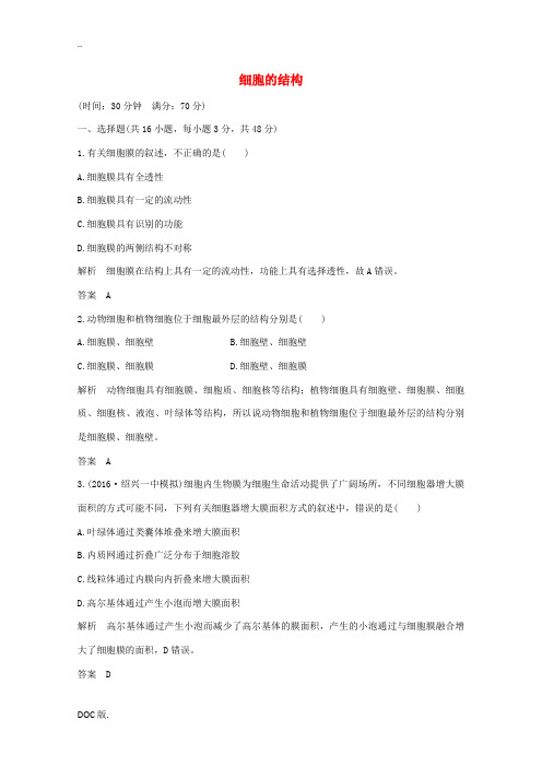 高考生物总复习 第一单元 细胞的分子组成与结构 第2讲 细胞的结构课时训练-人教版高三全册生物试题