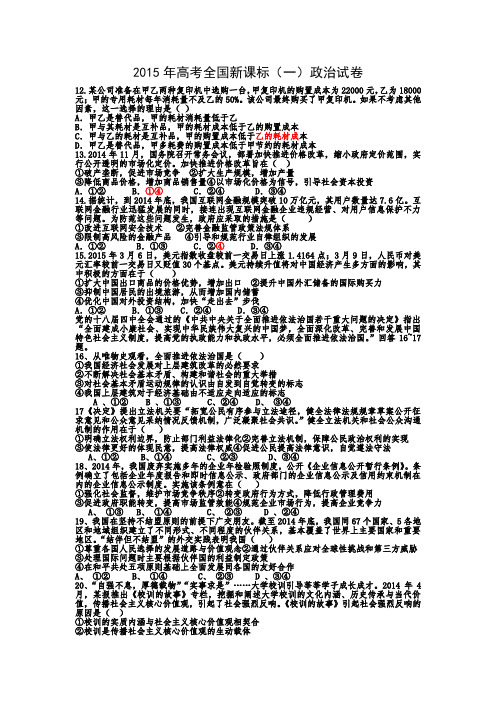 2015年全国新课标卷一政治试题