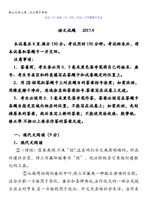 山东省泰安三中、新泰二中、宁阳二中三校2016-2017学年高二下学期期中联考语文试卷含答案