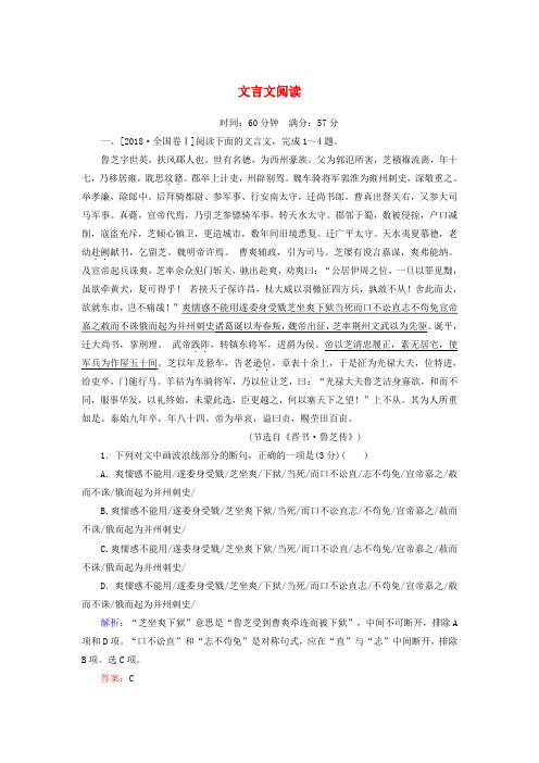 2020版高考语文一轮复习周末难点加餐练第七周文言文阅读含解析