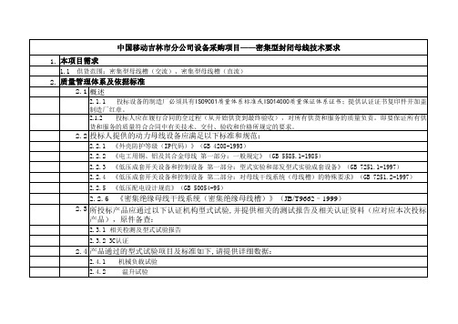 母线的技术规范