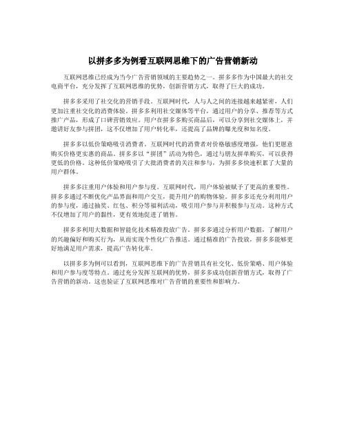 以拼多多为例看互联网思维下的广告营销新动